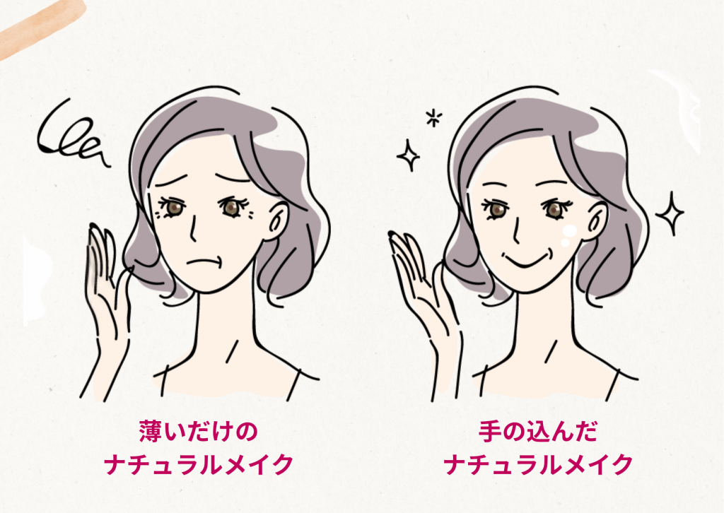 50代からはじめる清潔感ナチュラルメイク｜老け見えを防ぐ方法とは？